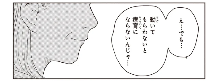 動いてもらわないと療育にならないんじゃ…