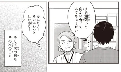 まあ頑張って向かい合ってみてちょうだい