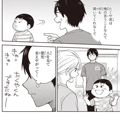 人を見て態度変えやがって…
