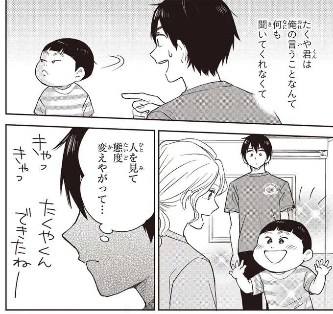 人を見て態度変えやがって…