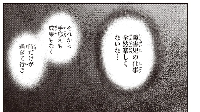 全然楽しくないな…