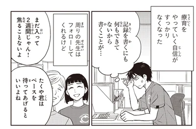 療育をやっていく自信がすっかりなくなった