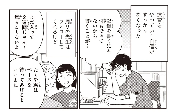 療育をやっていく自信がすっかりなくなった