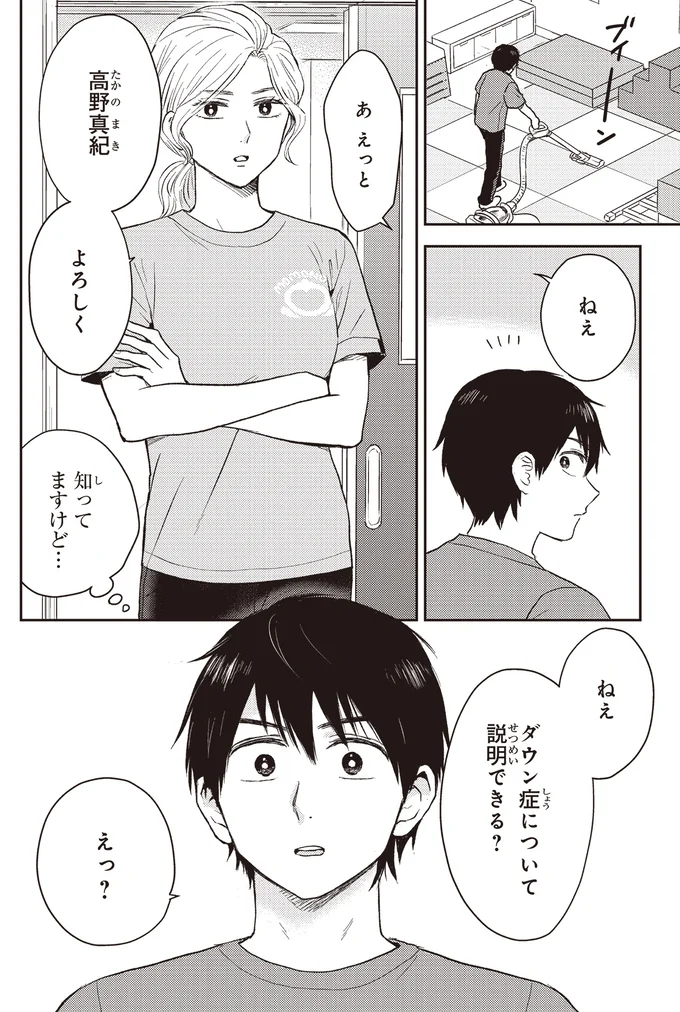 『エスプレッソ・コーラ 児童発達支援ももの木スクール』より