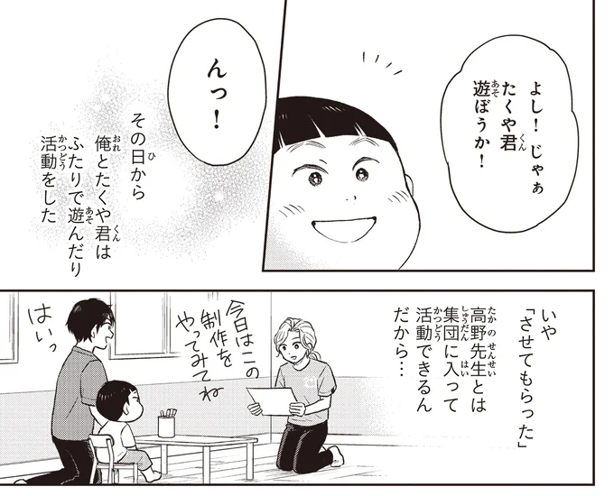 『エスプレッソ・コーラ 児童発達支援ももの木スクール』より