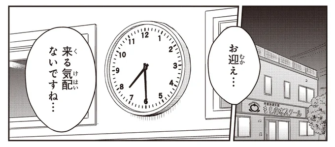 『エスプレッソ・コーラ 児童発達支援ももの木スクール』より