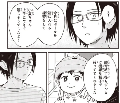『エスプレッソ・コーラ 児童発達支援ももの木スクール』より
