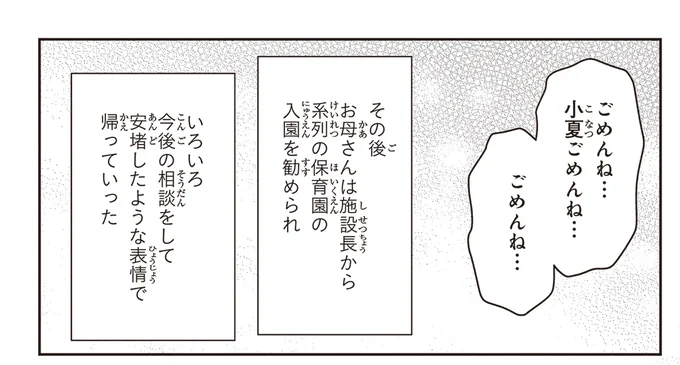 『エスプレッソ・コーラ 児童発達支援ももの木スクール』より