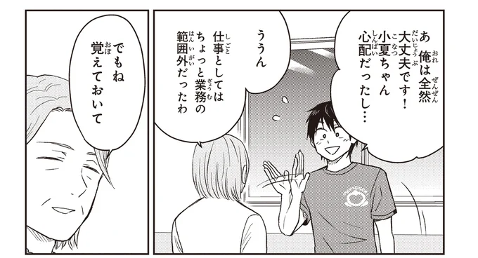 『エスプレッソ・コーラ 児童発達支援ももの木スクール』より