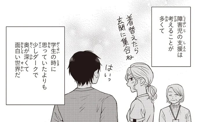 『エスプレッソ・コーラ 児童発達支援ももの木スクール』より