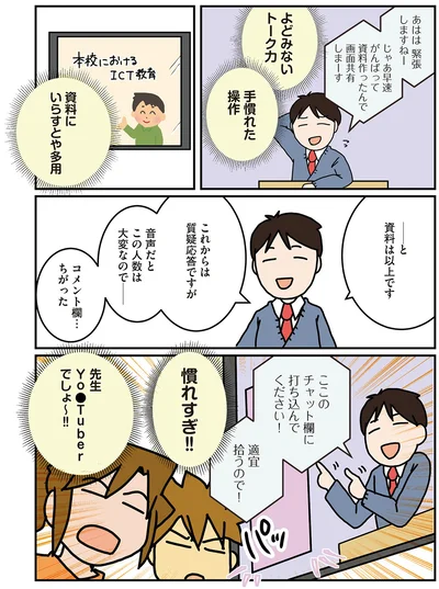 先生慣れすぎ！！