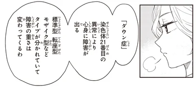 「ダウン症」