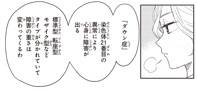 「ダウン症」