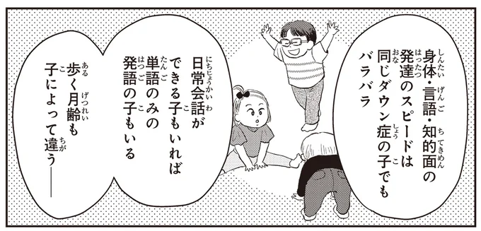 発達のスピードは
