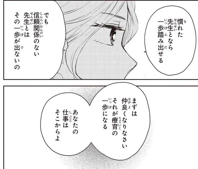 あなたの仕事はそこからよ