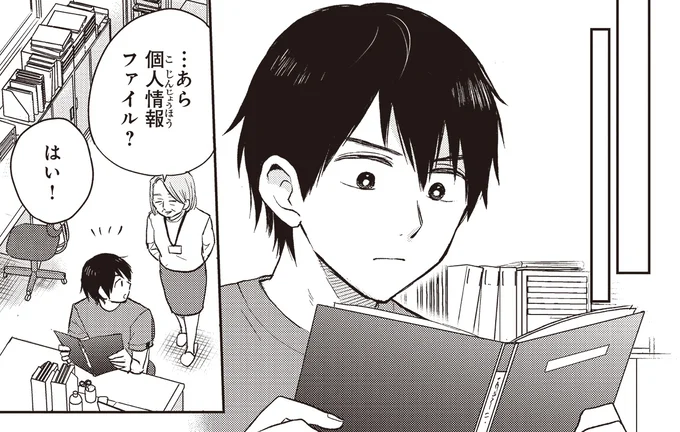 個人情報ファイル？