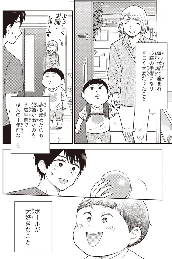 仮死状態で産まれ