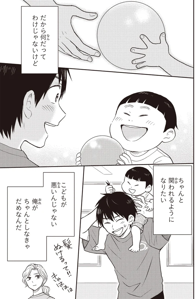 ちゃんと関われるようになりたい