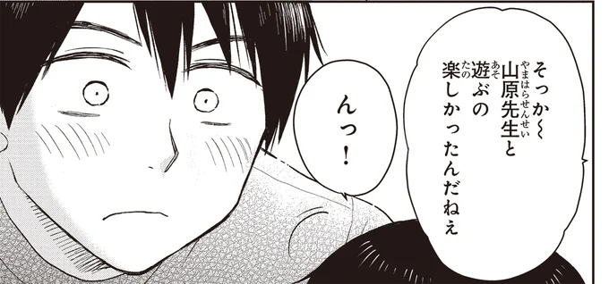 んっ！