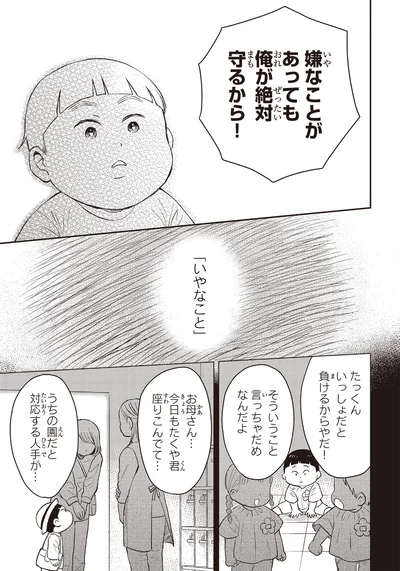 守るから！