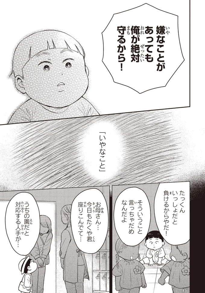 守るから！