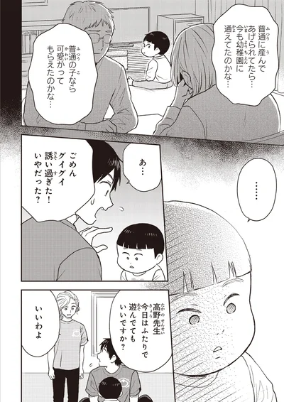 いやだった？