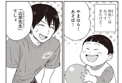 仲良くはなってきたけど…