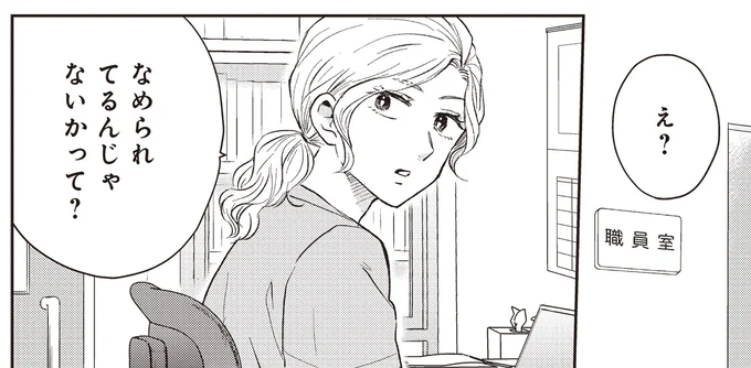 なめられてるんじゃないかって?