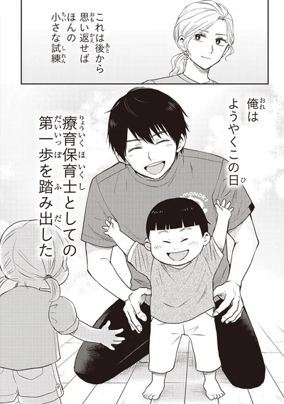 小さな試練