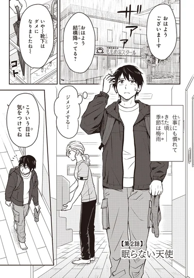 季節は梅雨