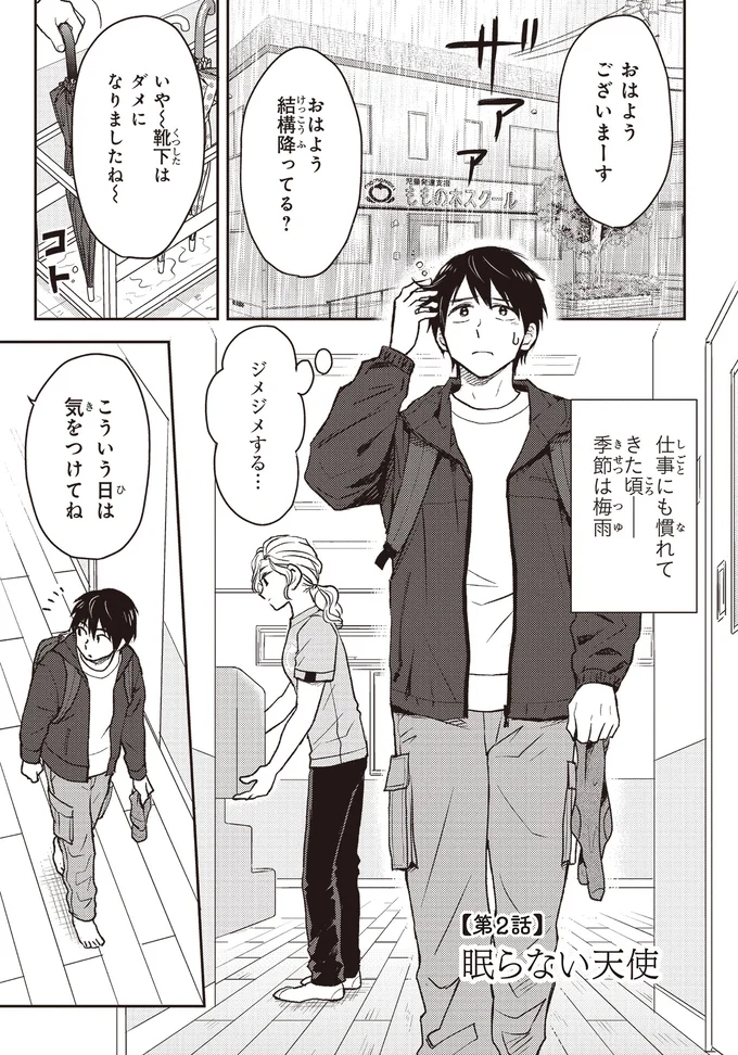季節は梅雨