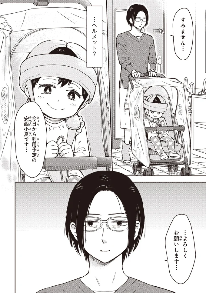 よろしくお願いします