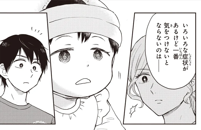 一番気をつけないとならないのは