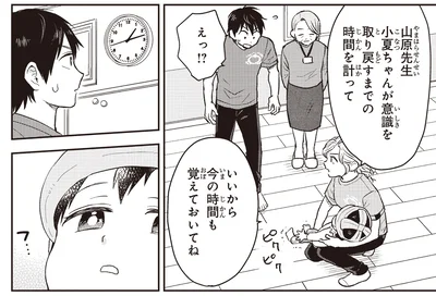 今の時間も覚えておいてね