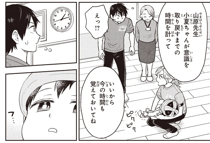 今の時間も覚えておいてね