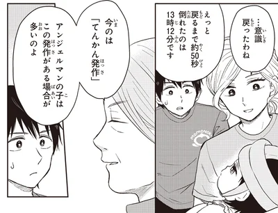 てんかん発作