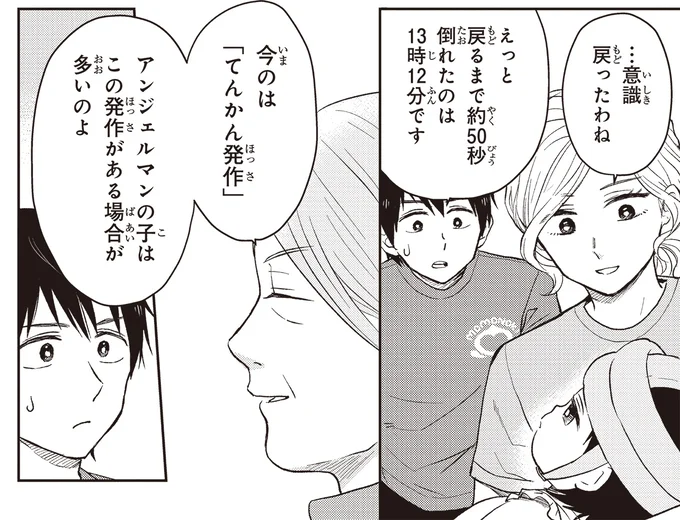 てんかん発作