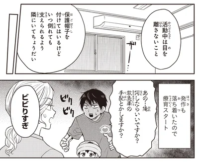 ビビりすぎ