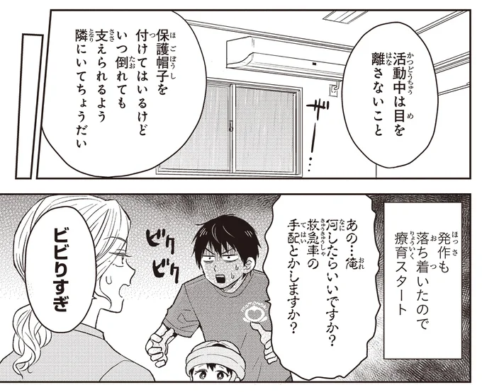 ビビりすぎ