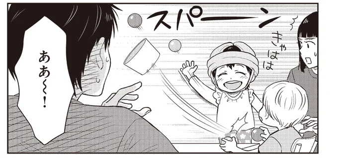 ああ～！