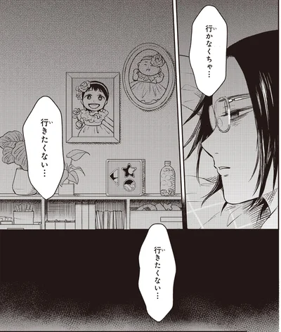 行きたくない…