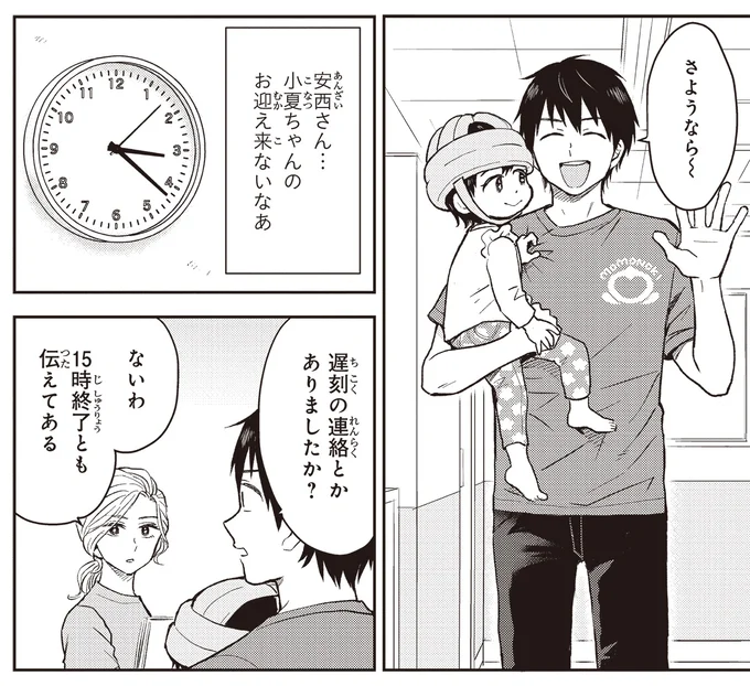 お迎え来ないなぁ