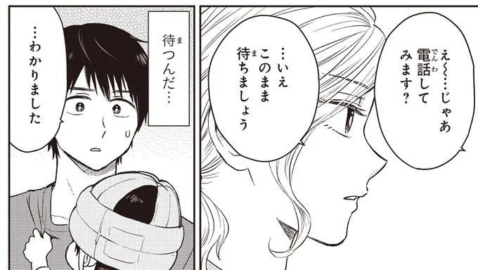 待つんだ…