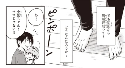 ママじゃない!?