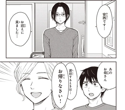 お迎えに来ました…