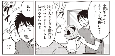 力抜いて