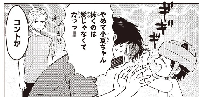 コントか