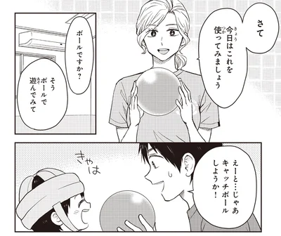 ボールで遊んでみて