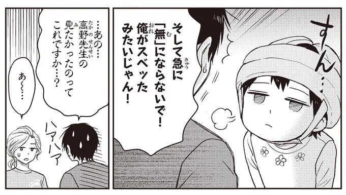 俺がスベったみたいじゃん！