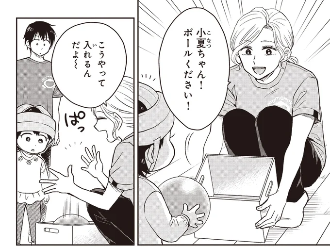 ボールください！